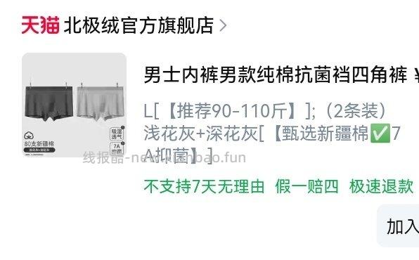 9出北极绒内裤2条只有l码 - 线报酷