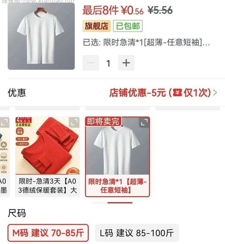 0.56r短袖只有70—85斤才是这个价格瘦子冲 - 线报酷