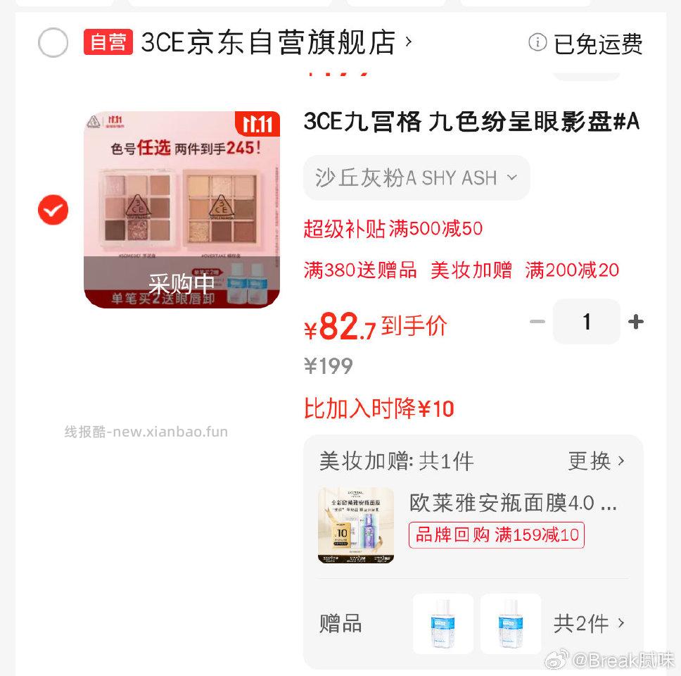 3ce眼影单个83。不知道算不算好价 - 线报酷