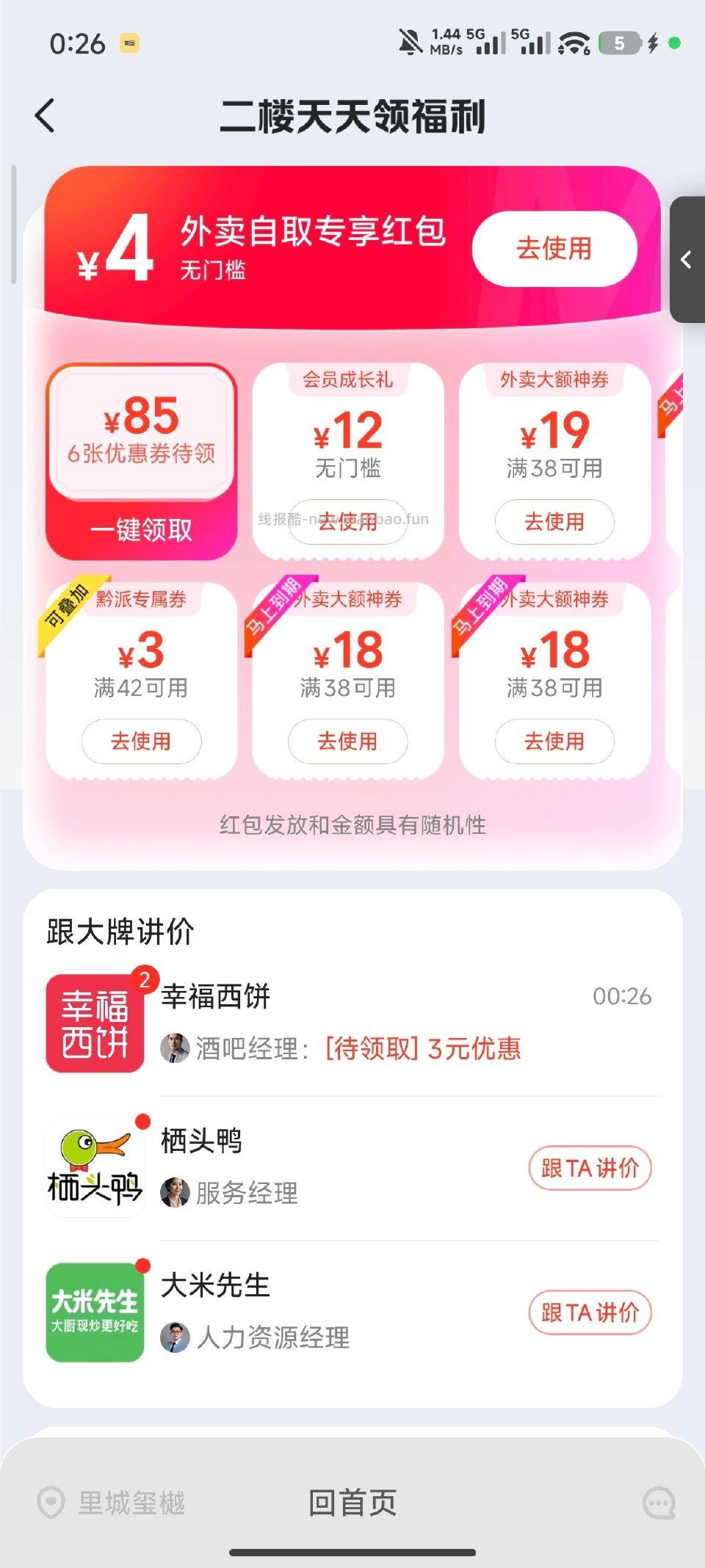 mt外卖二楼 - 线报酷