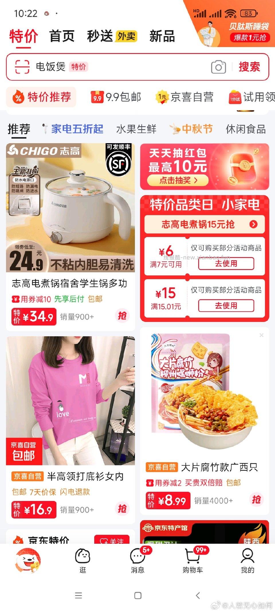 怎么还有⭕……感觉昨天是不是买冲动了…… - 线报酷