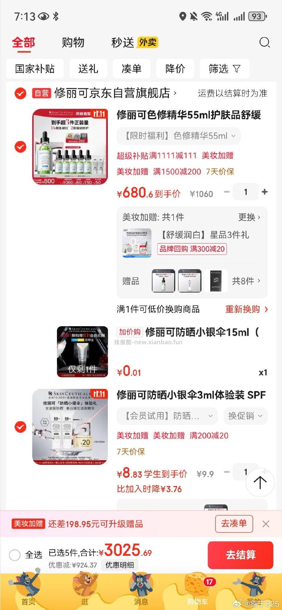 买xlk的姐妹别忘了换购15ml的防晒就是130ml+21ml的防晒 - 线报酷