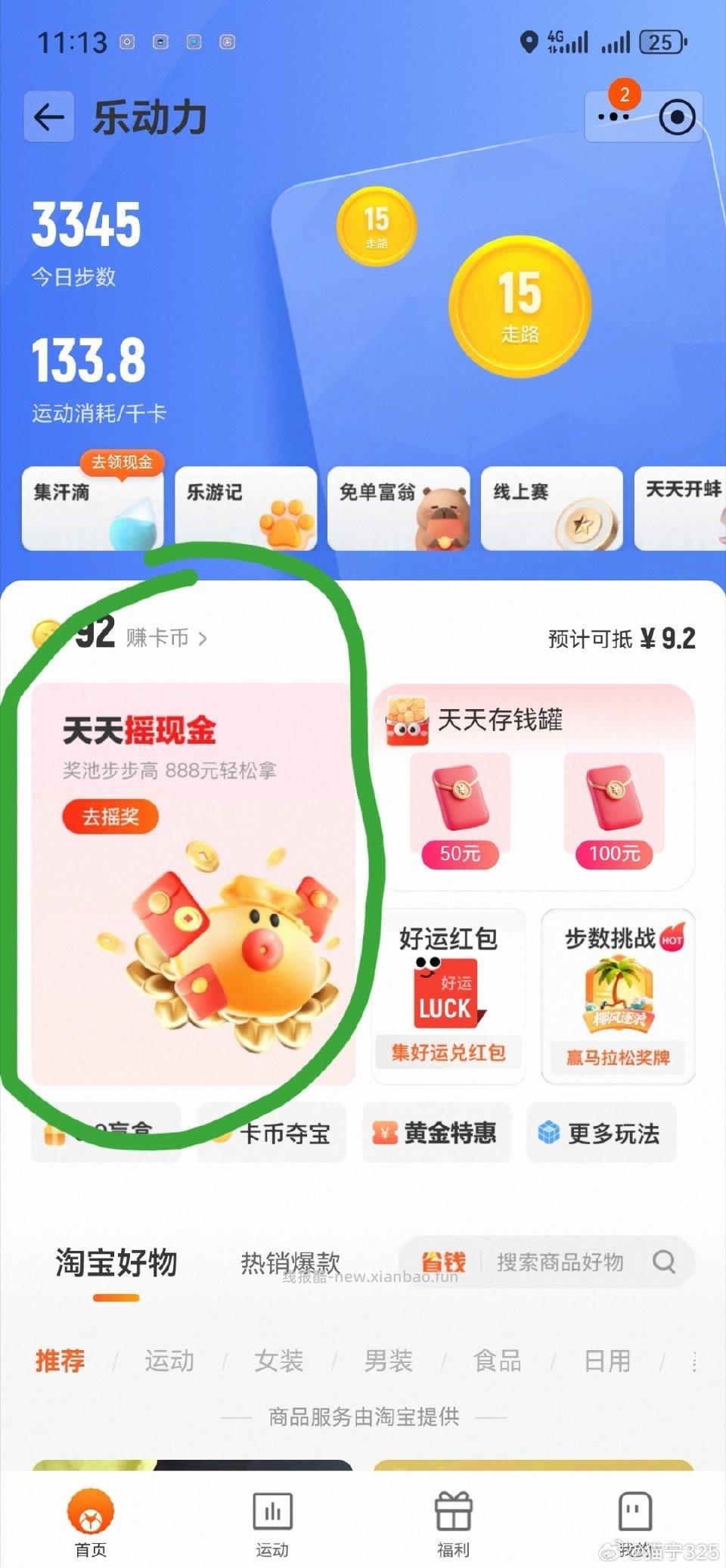 快去又有了直接到zfb实付0.26可以去ldl点击图二有2.5的有门槛 - 线报酷