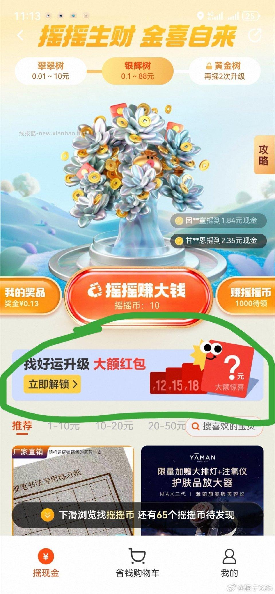 快去又有了直接到zfb实付0.26可以去ldl点击图二有2.5的有门槛 - 线报酷