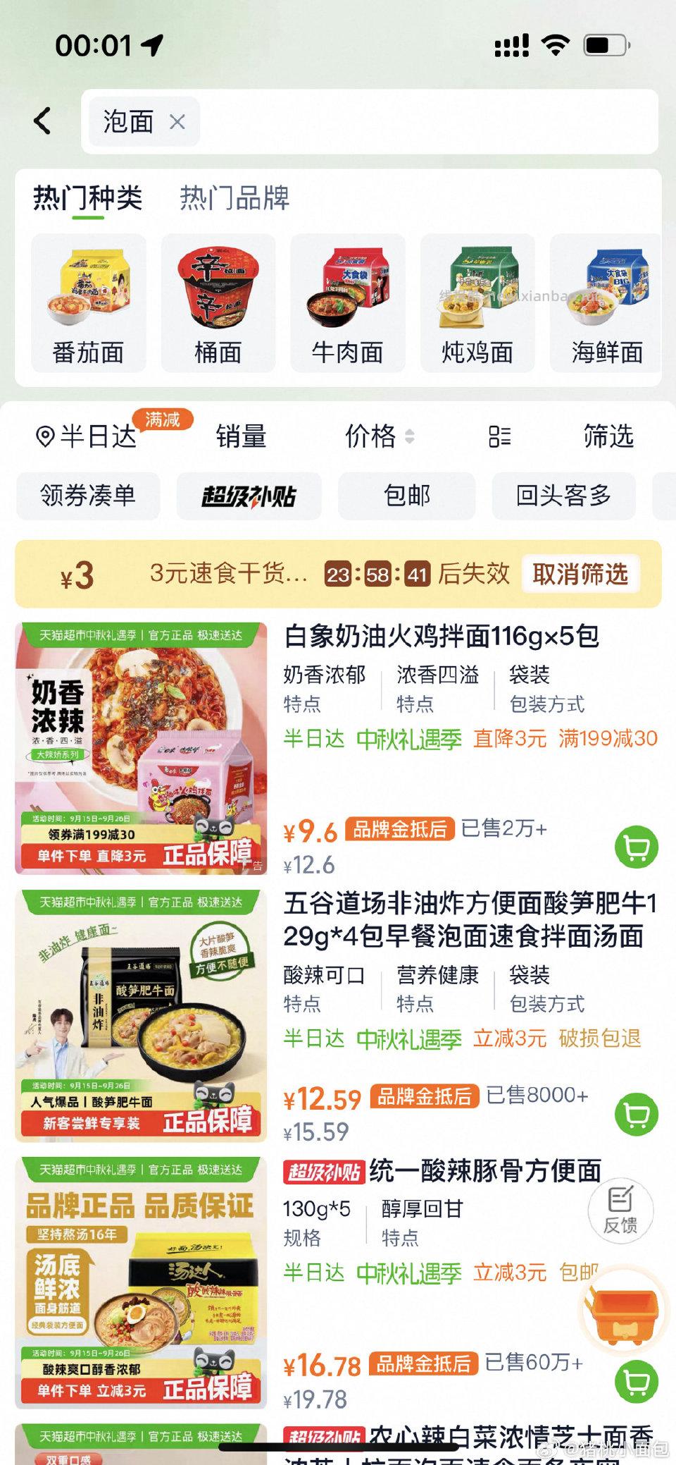 mc搜泡面3ppj - 线报酷