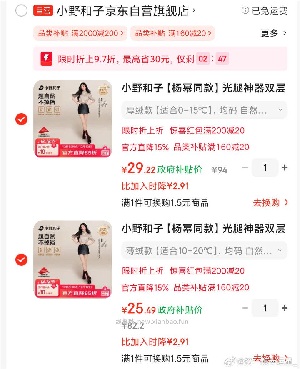 光腿神器 - 线报酷