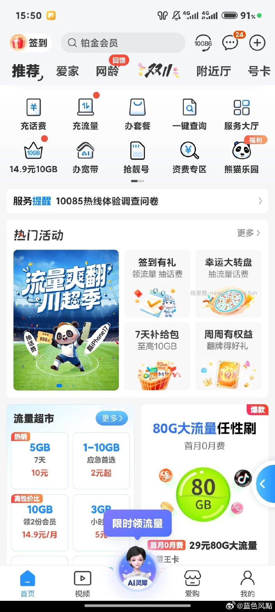 yd川超季进去有流量一共抽到了40g限地区估计 - 线报酷