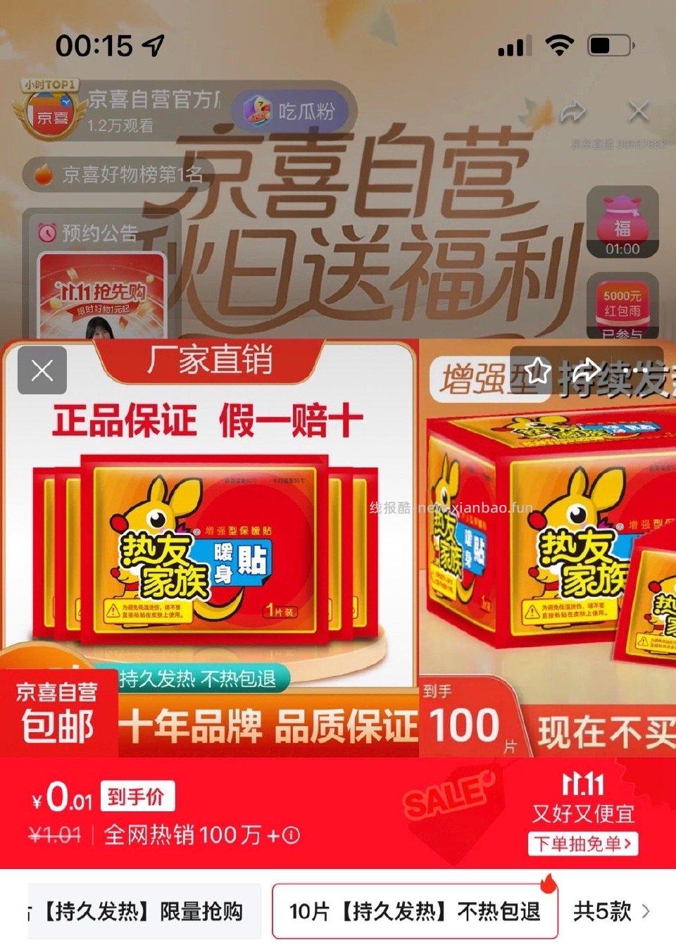 暖贴1可叠️ - 线报酷