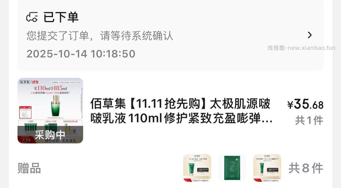 佰草集啵啵乳液那个多了199-50到手20多了去除fl - 线报酷