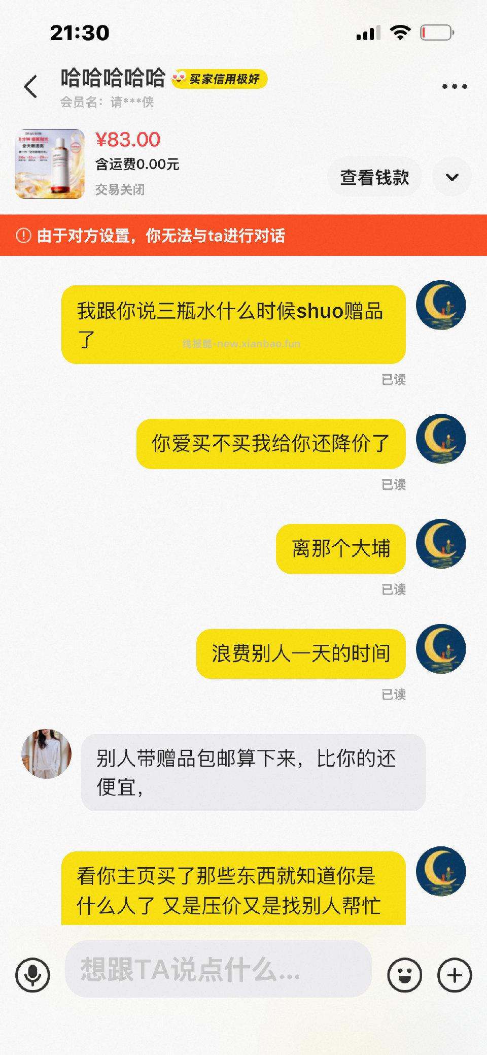 最后一张图交易快照跑单微博问我保质期的时候我就取关了不想卖觉得事多还特别不礼貌吧我说降价卖27 - 线报酷