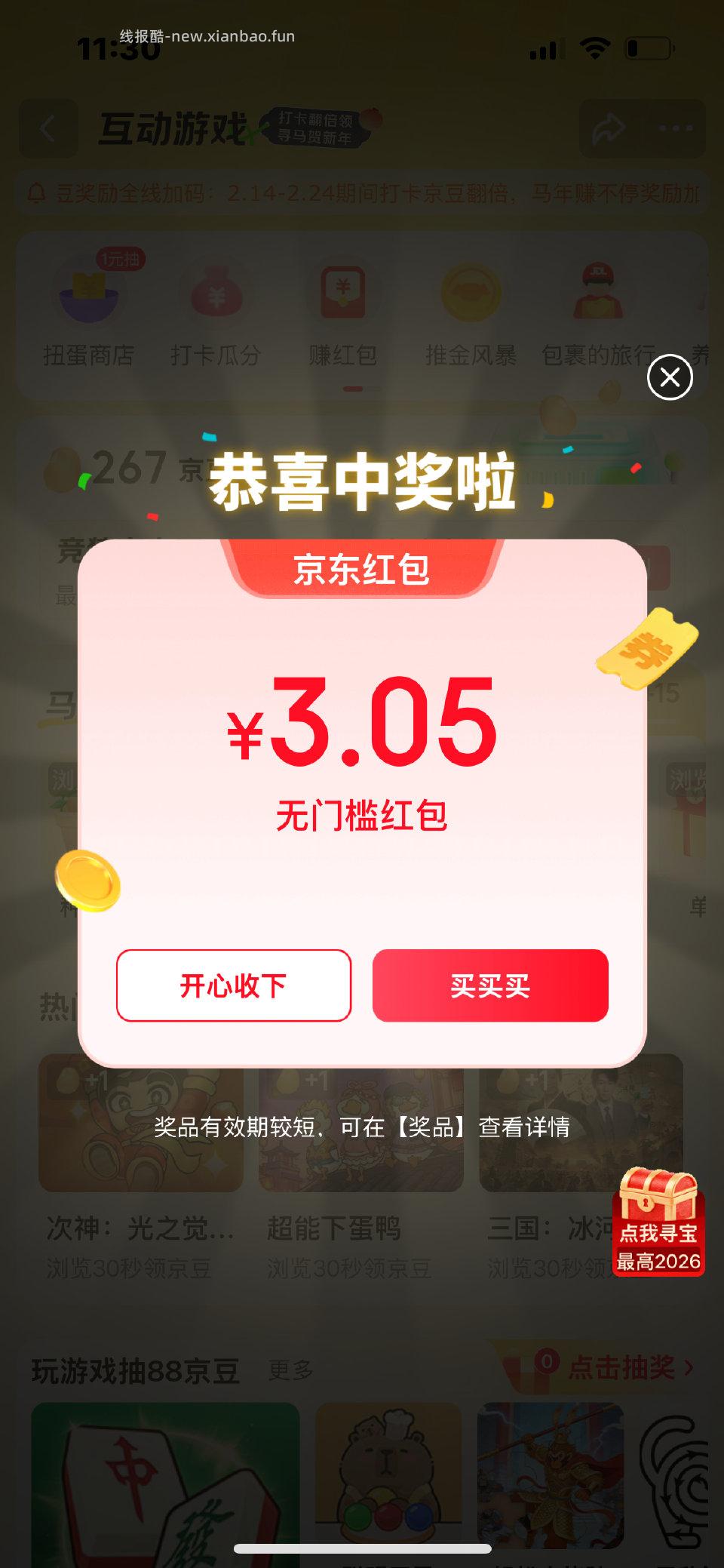 分享图片 - 线报酷