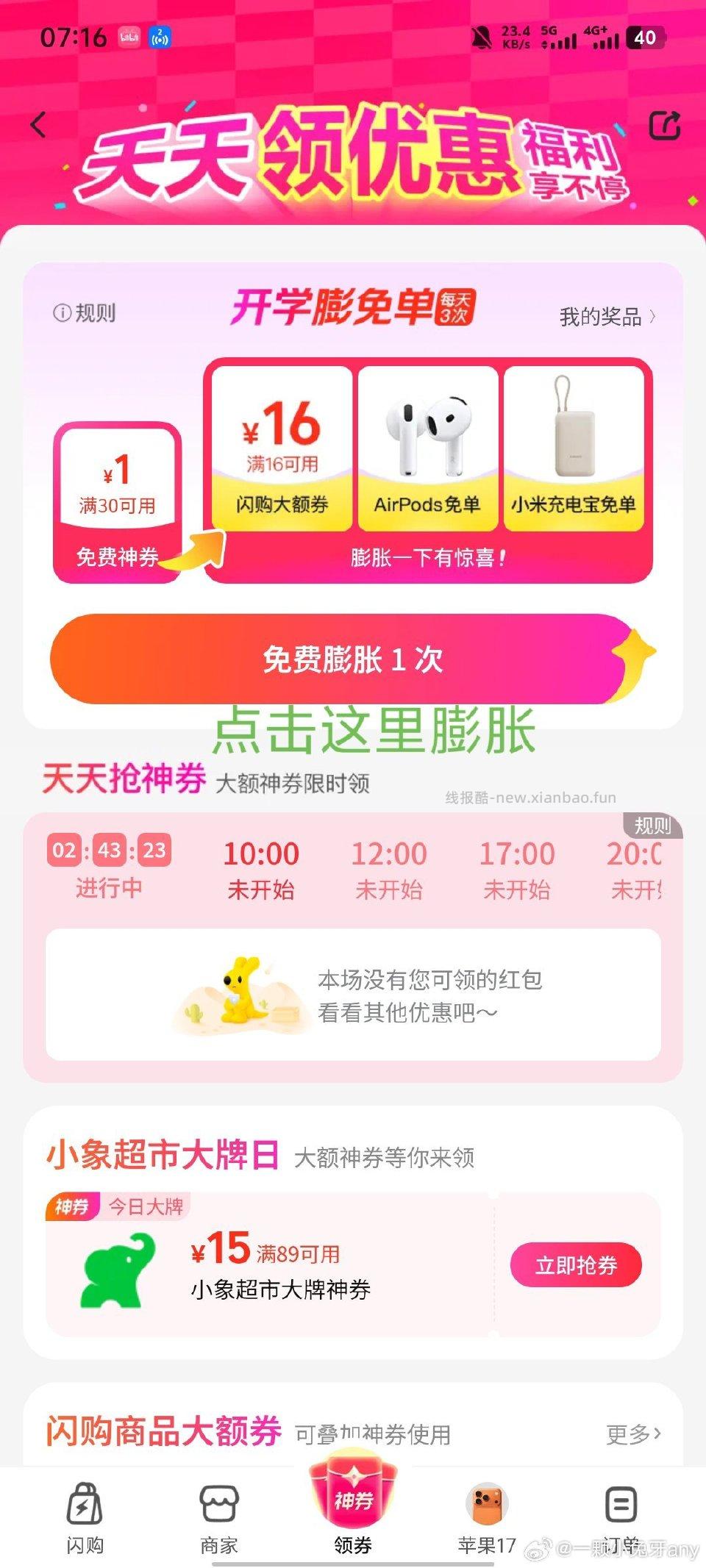 1-先去mt闪购免费膨胀得20-10券 2-点击立即使用 如果有松鼠便利店 3-领取店铺里25-10商品券 - 线报酷