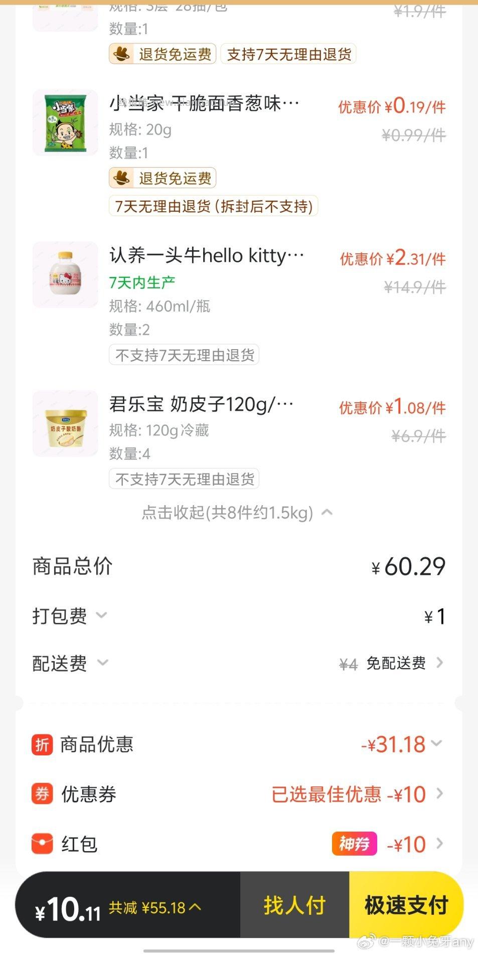 分享图片 - 线报酷