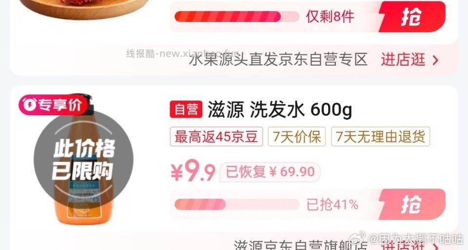 秒杀 每日必秒 首单有2 ​​​ - 线报酷