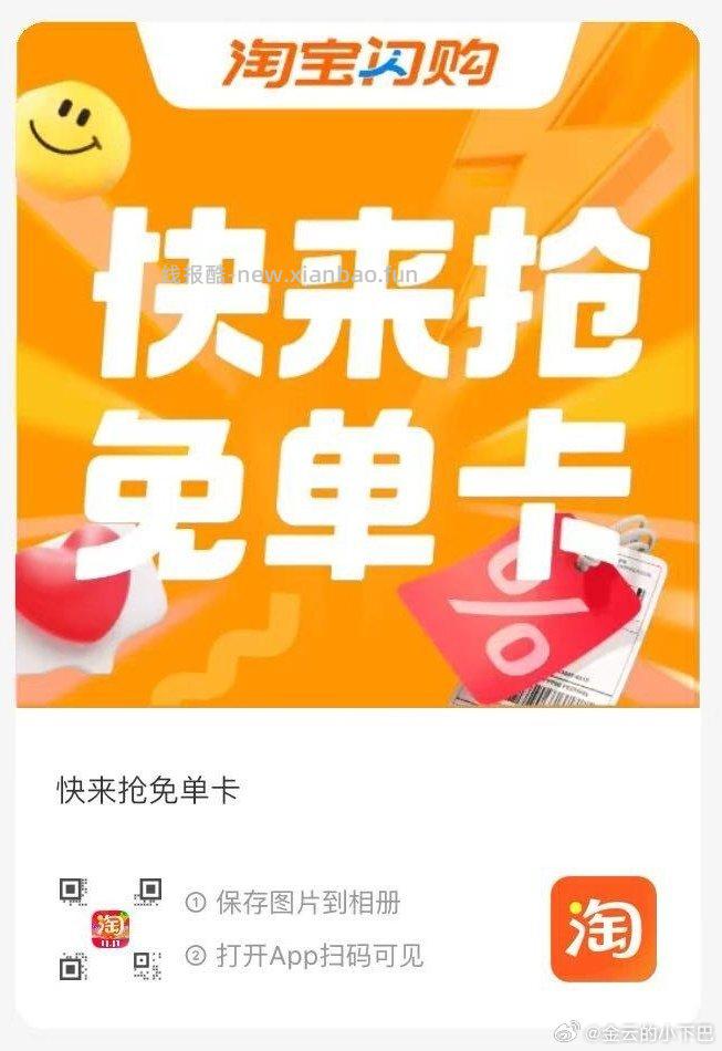 送2张爆品 - 线报酷