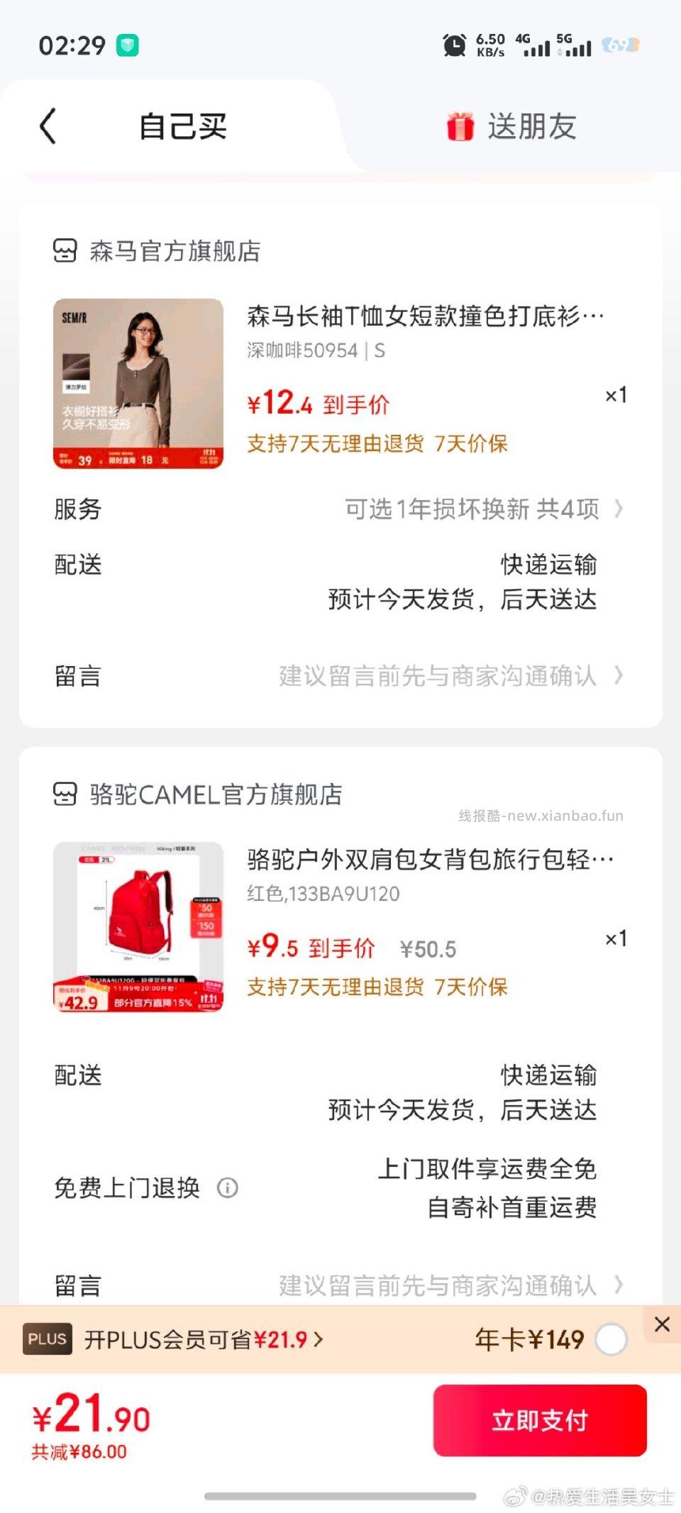 分享图片 - 线报酷