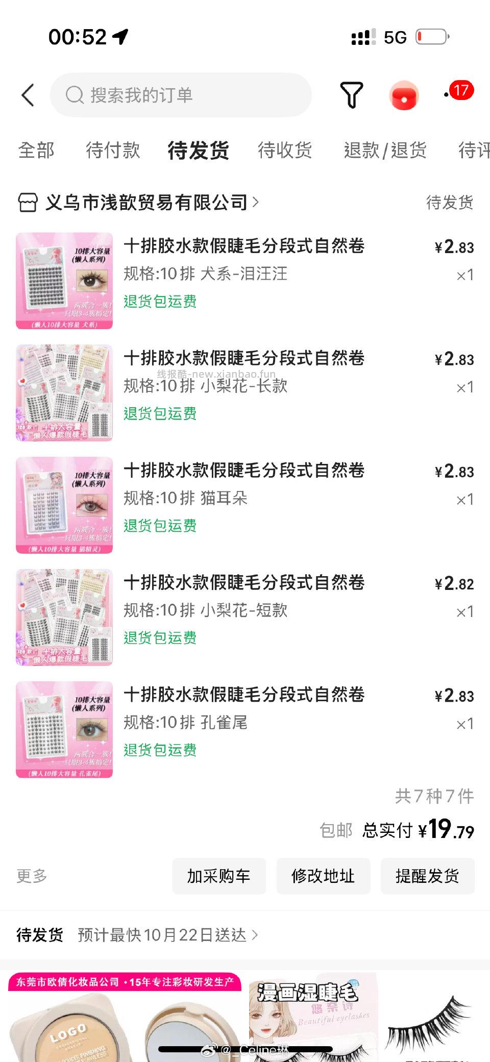 1688好价假睫毛 - 线报酷