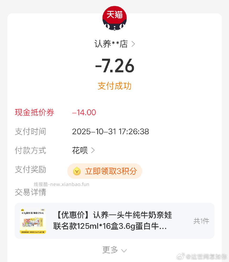 cn20-9.99叠加jxsj和yt到手4左右16盒牛奶 - 线报酷