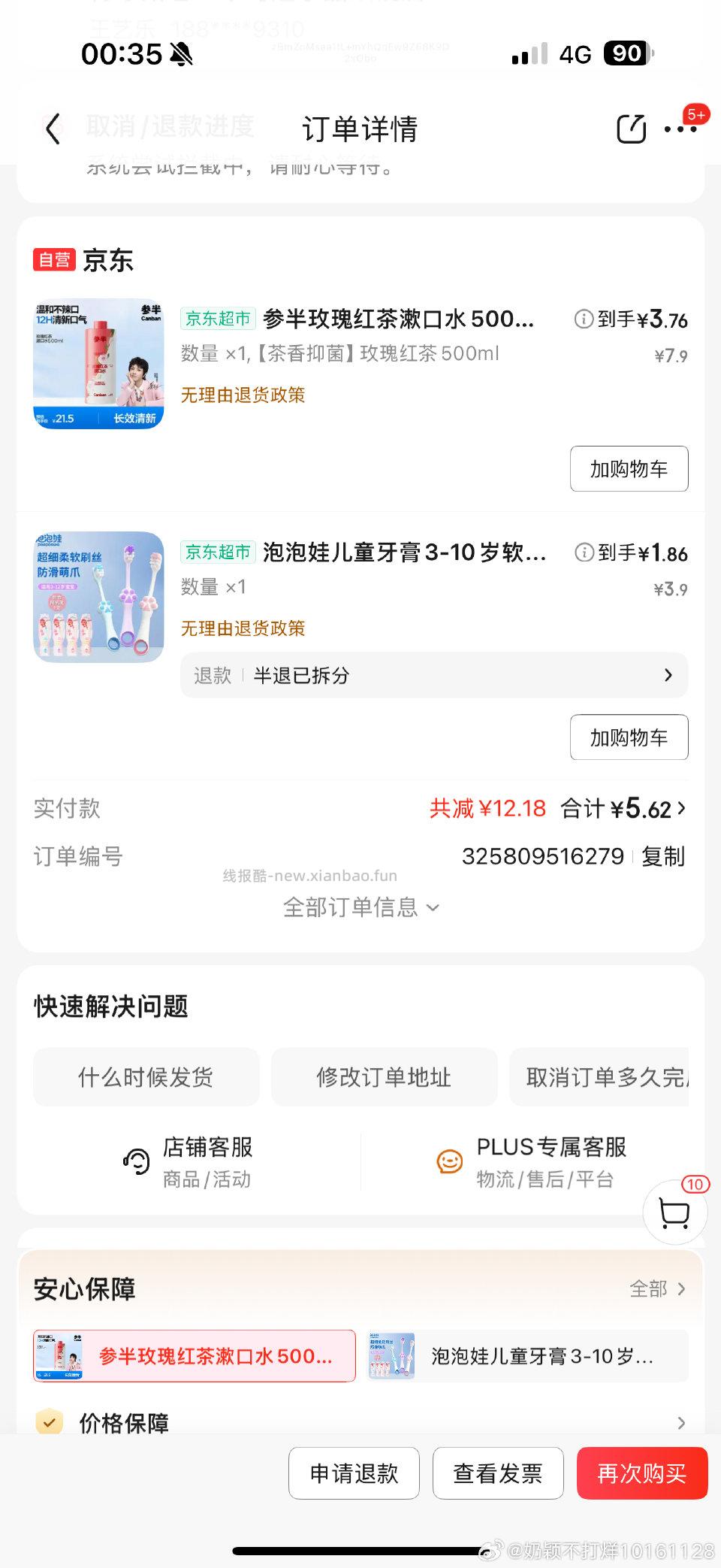 或许你需要漱口水吗 - 线报酷