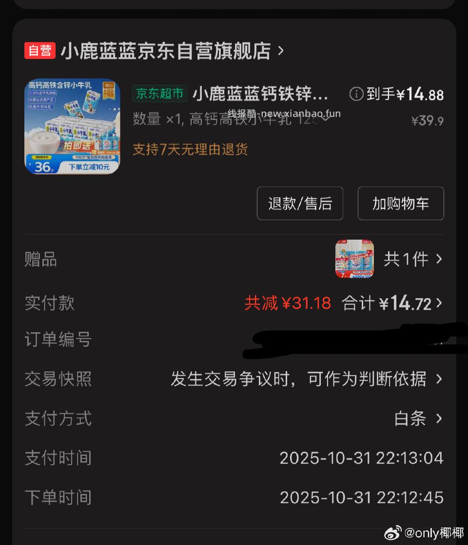 刚刚有买这个牛奶的姐妹看一下赠金有没有到账15变2了我刚刚才发现我的交易快照没有写赠金 - 线报酷