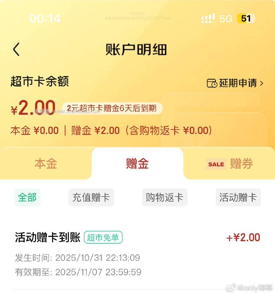 刚刚有买这个牛奶的姐妹看一下赠金有没有到账15变2了我刚刚才发现我的交易快照没有写赠金 - 线报酷