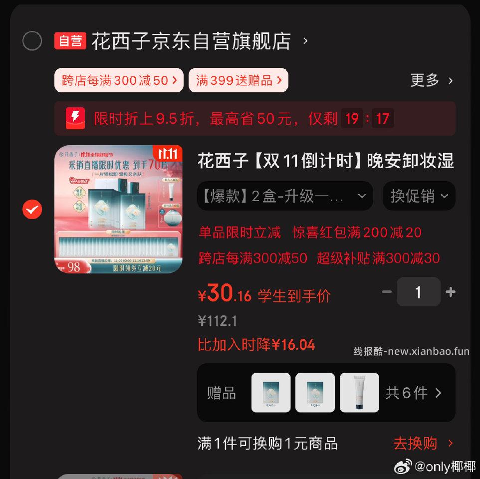 花西子买吗62片卸妆+妆前5g - 线报酷