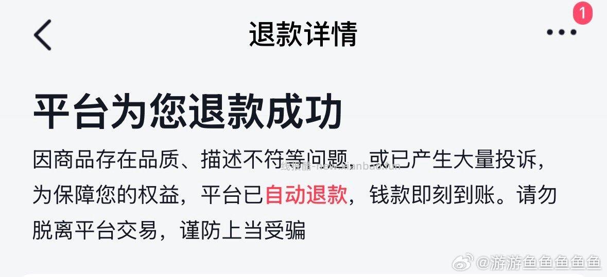 dy的米被自动退款了 - 线报酷
