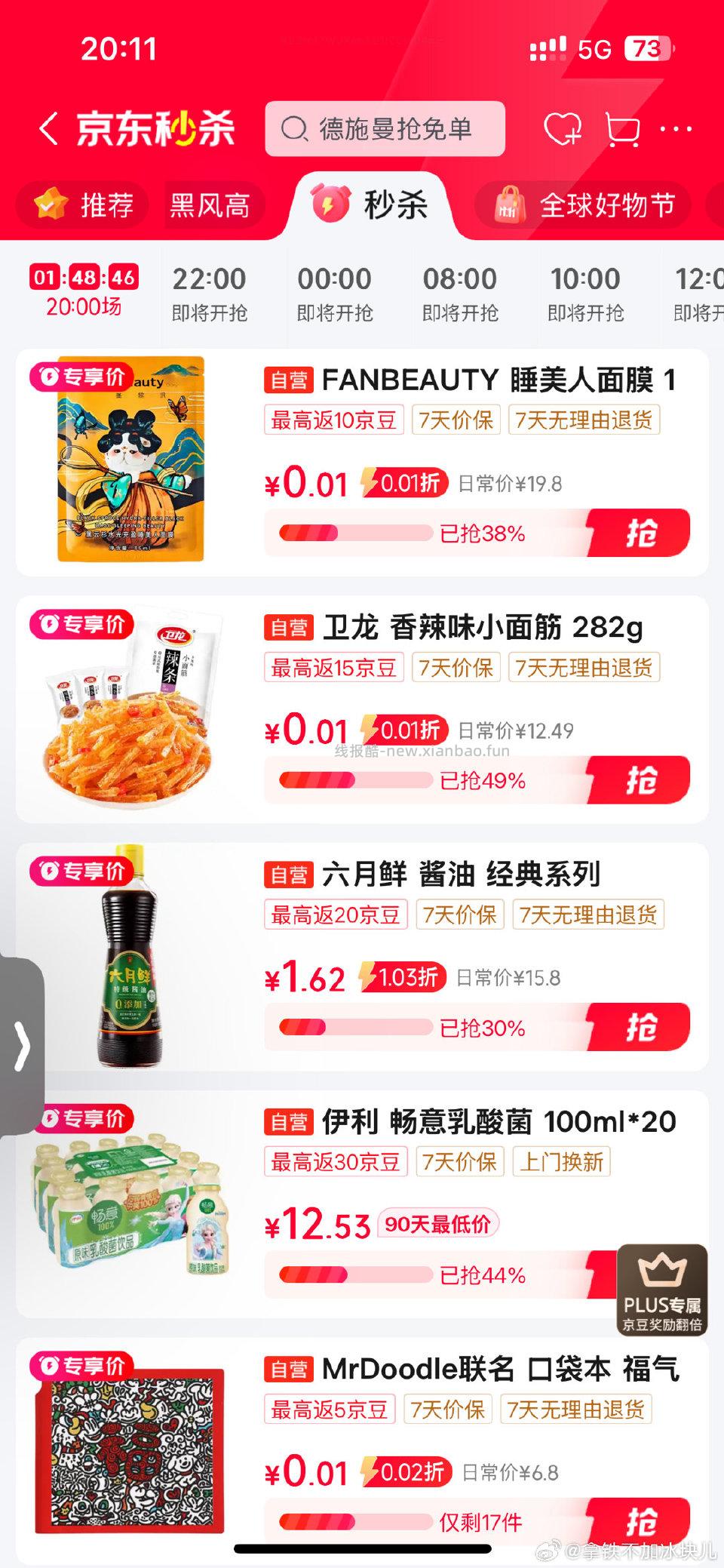 fanbeauty面膜4.9 - 线报酷