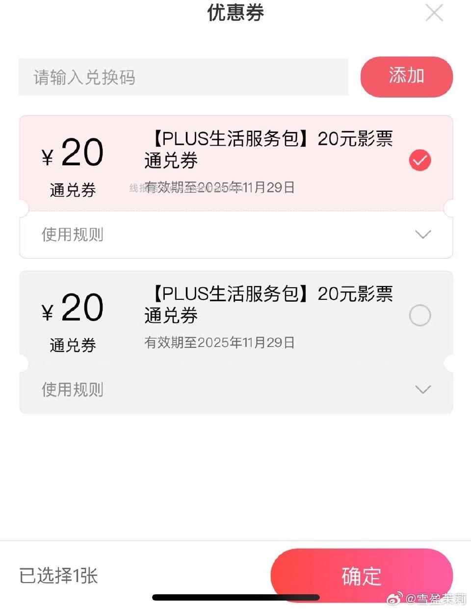 10出jd电影票20-20两张一起出 - 线报酷