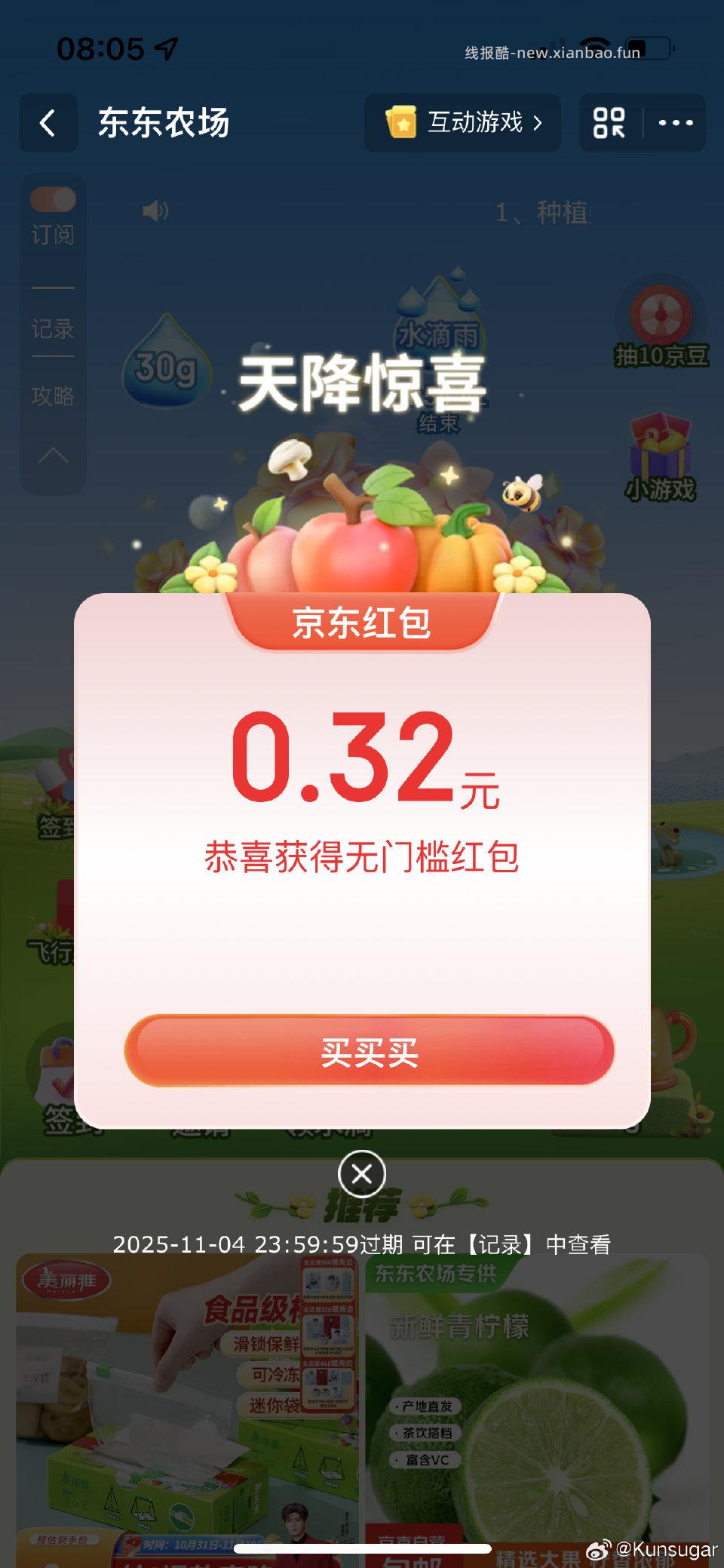 浇水有飞行也有 - 线报酷