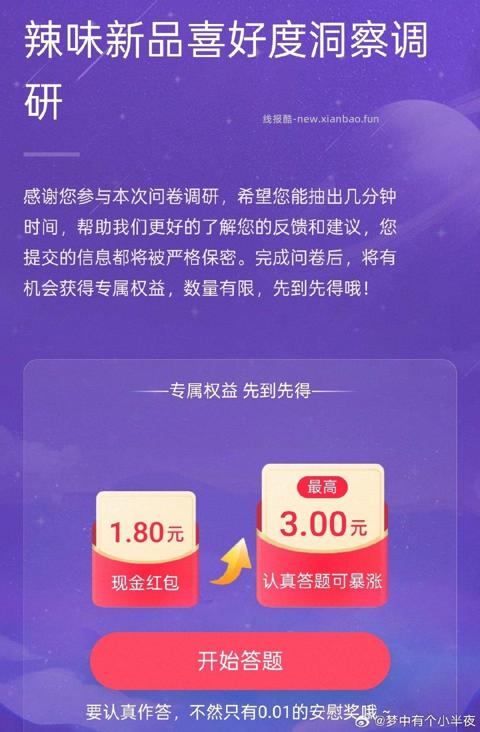 yjwd辣味新品应该无雷我拿了3 - 线报酷
