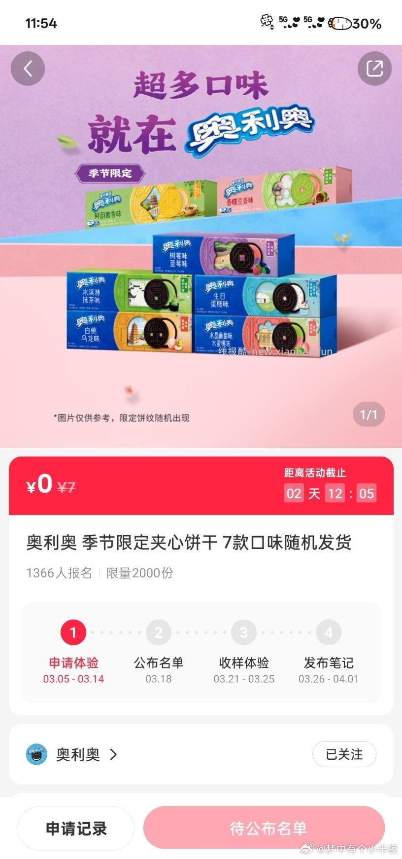 新申领 - 线报酷