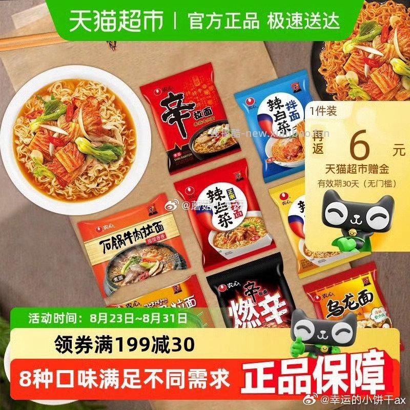 12r农心8包 - 线报酷