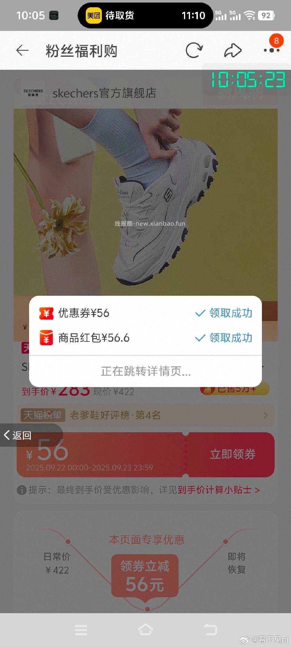 悄悄说一句 xzf和skq都有礼金了 昨天没买上又有券的去看看 gwj刚刚也补了 - 线报酷