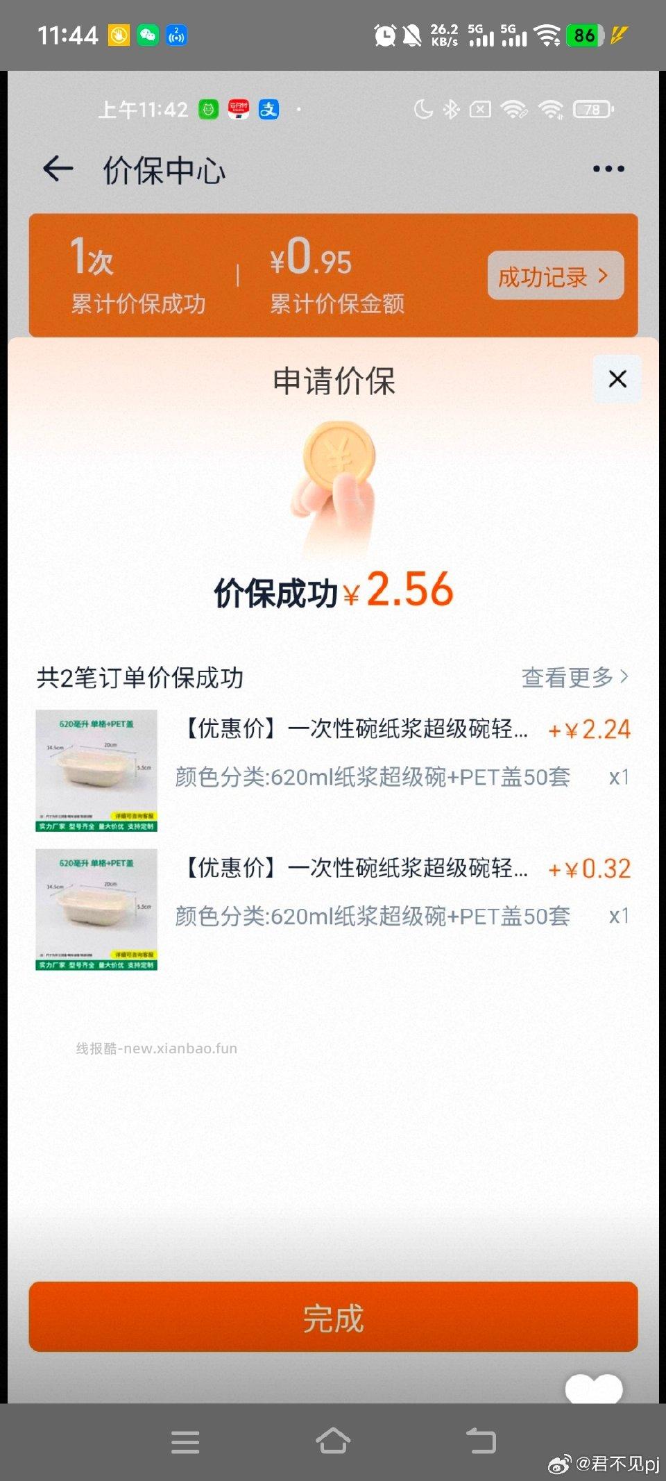 买了这个一次性碗的去保价哈 - 线报酷