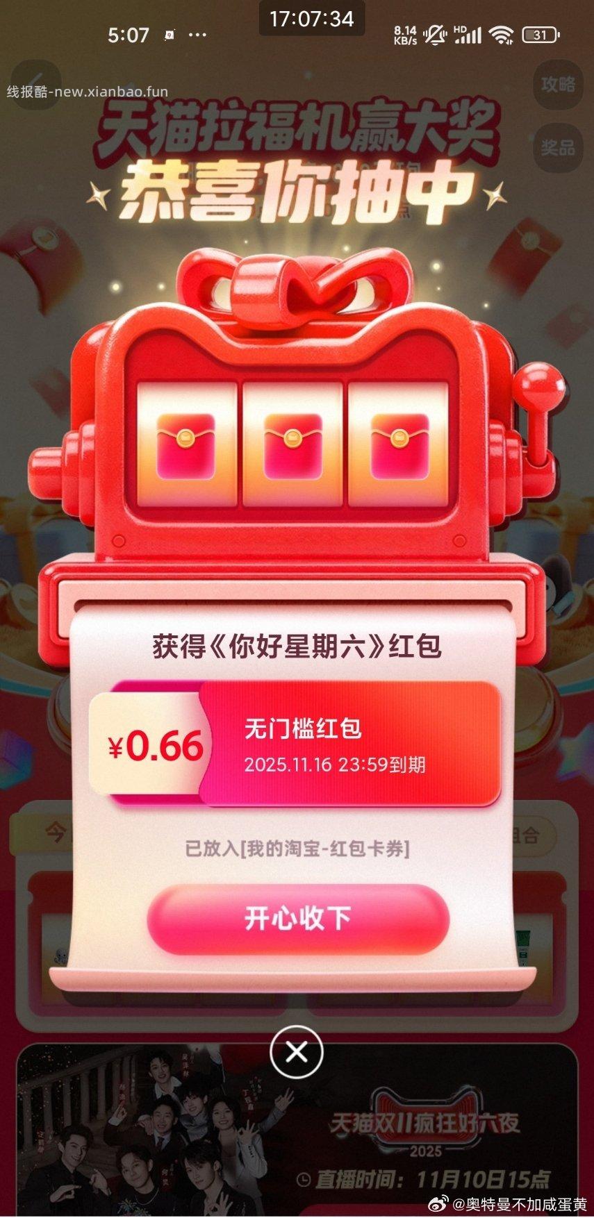 淘6刚抽到一个 - 线报酷