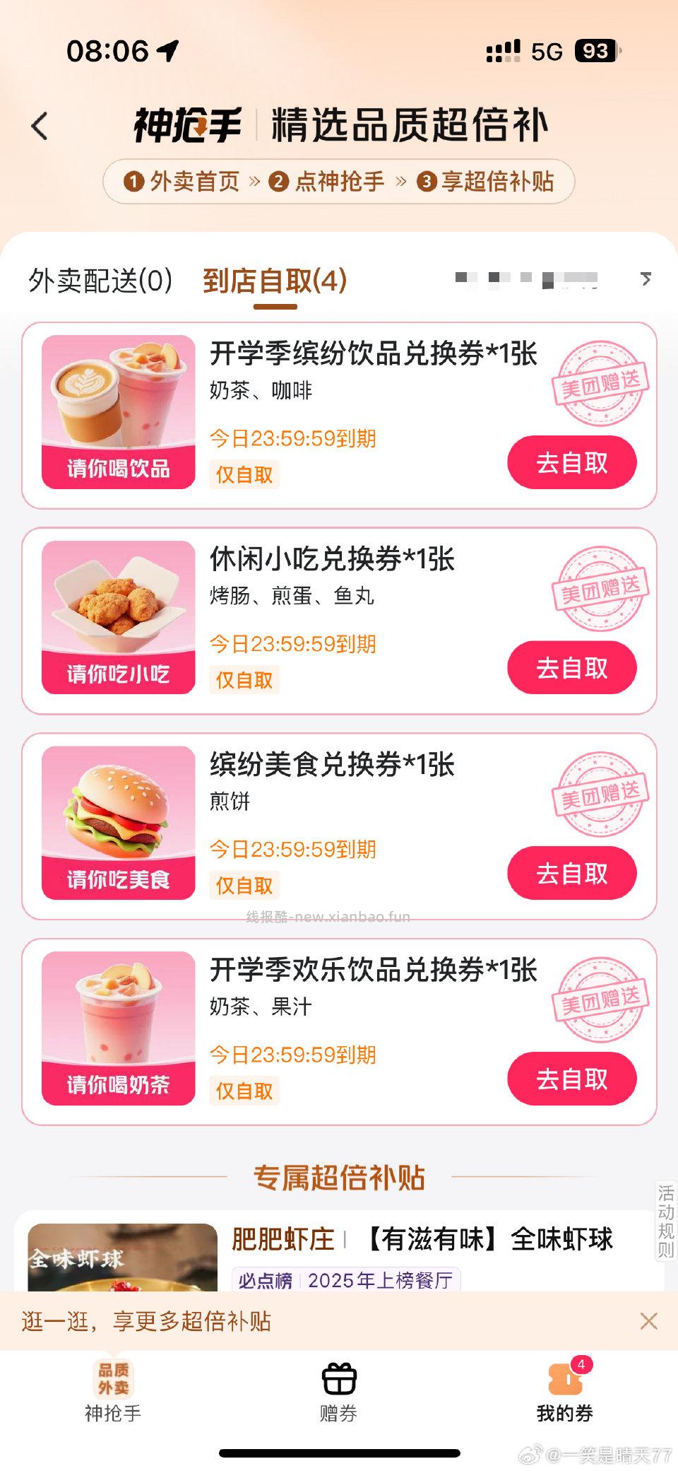 打开mt弹券 - 线报酷