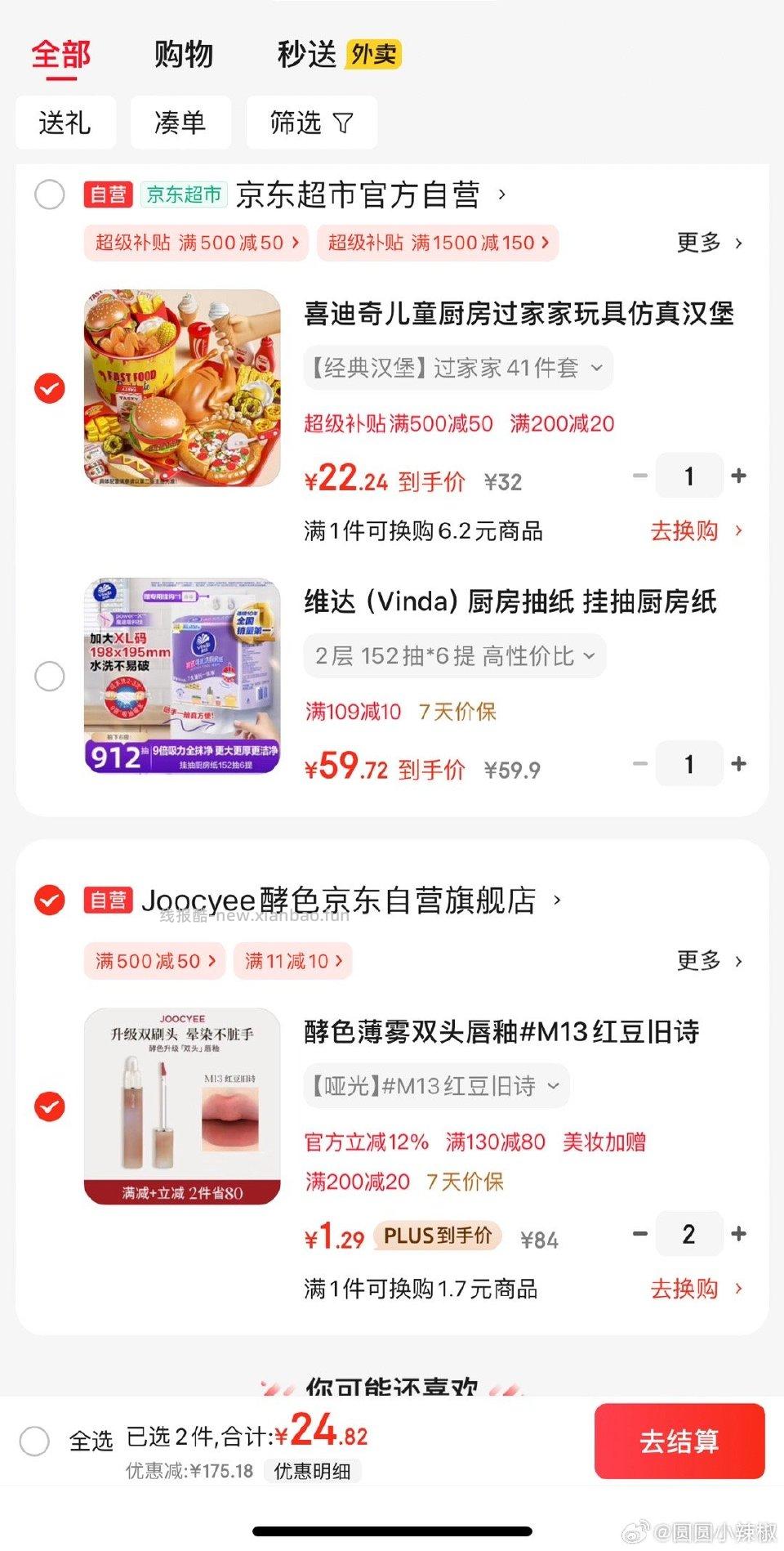 js唇釉这个作业还能买 之前买的还在路上 ​​​ - 线报酷