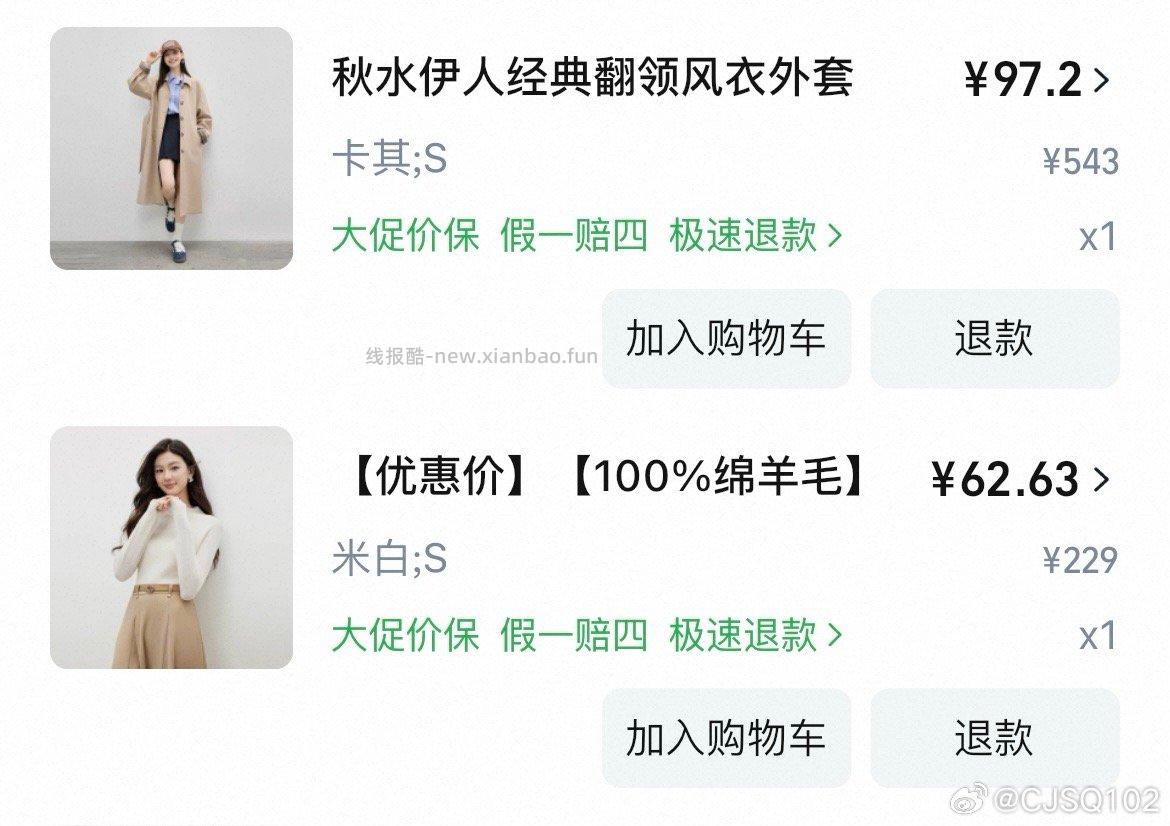 秋水伊人好价吗？踩点买的 - 线报酷