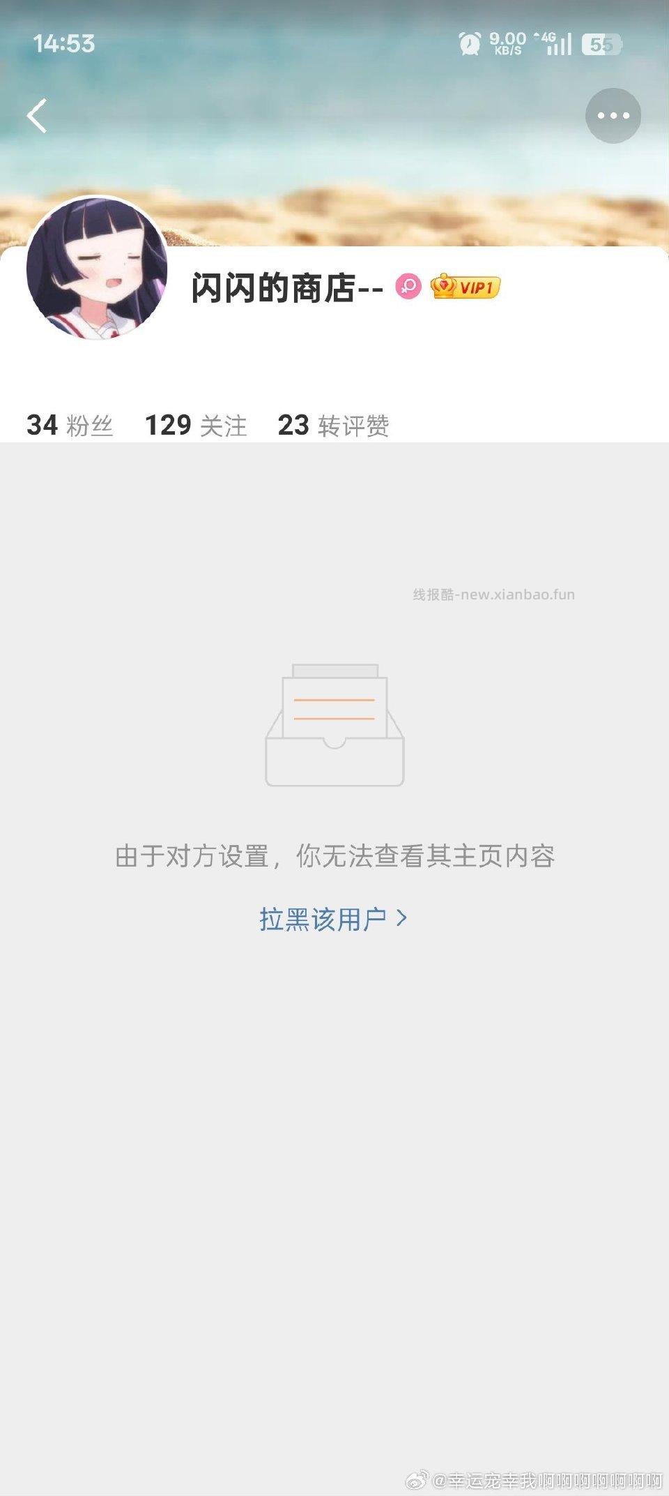 在ch这么多年 第一次被骗…… 就三块五至于吗 闪闪的商店--的主页 ​​​ - 线报酷