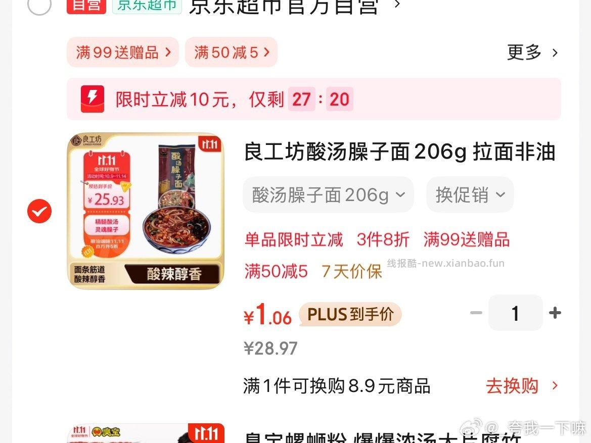 吃不吃限时10点内多款同价位可选 - 线报酷