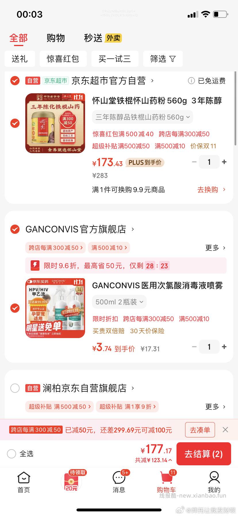 领10-10这个里面也有很多低价买次氯酸钠消毒液3r两支 - 线报酷