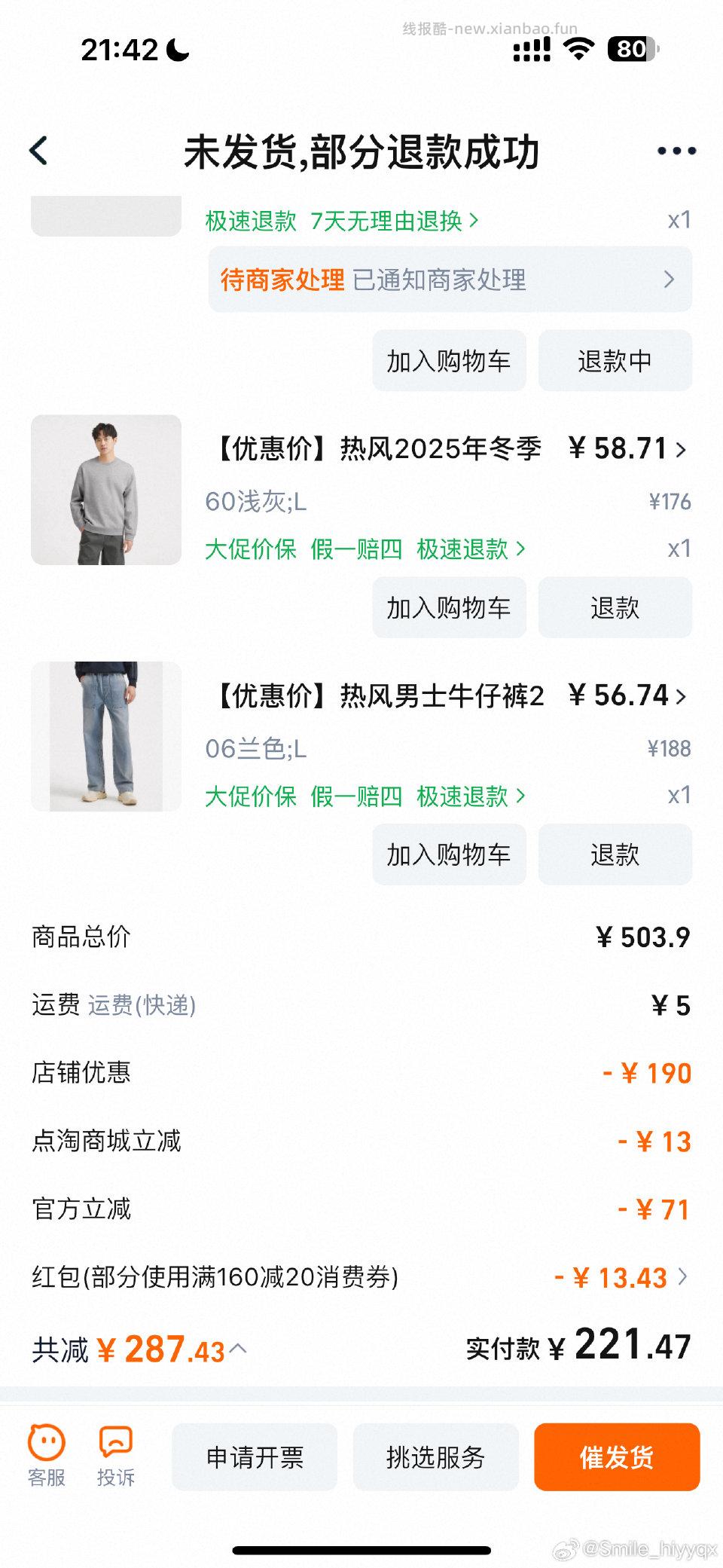 热风需要的来 算下来44两件 微博正文 ​​​ - 线报酷