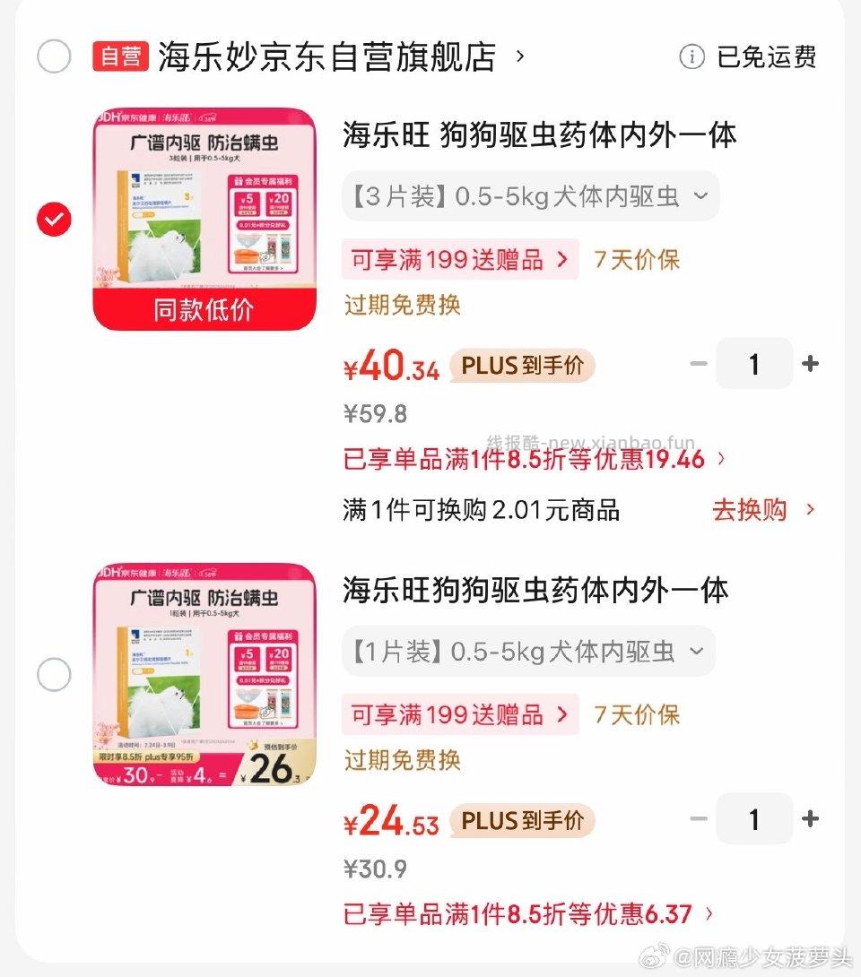 小狗狗驱虫刚需3只cou200-25 - 线报酷