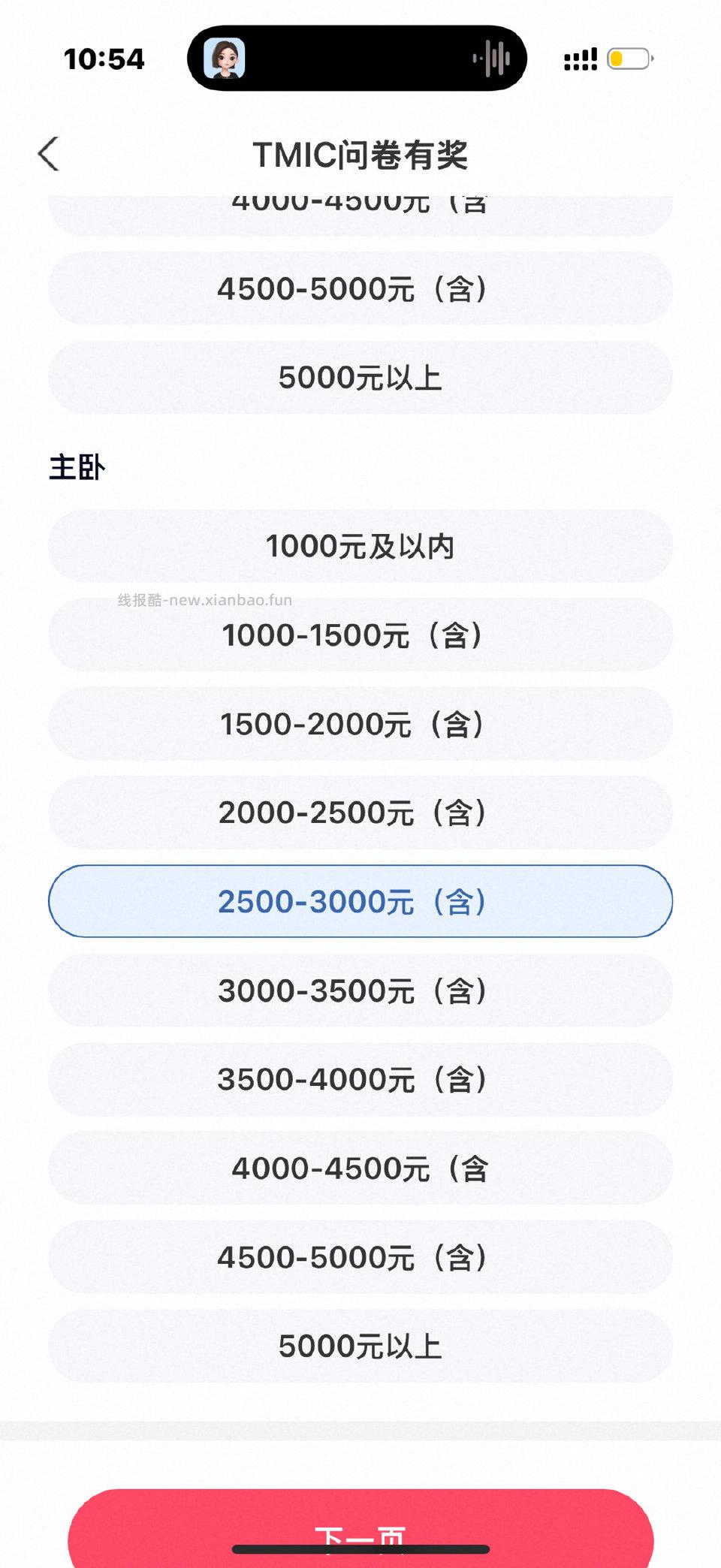 yjwd调研问卷 - 线报酷