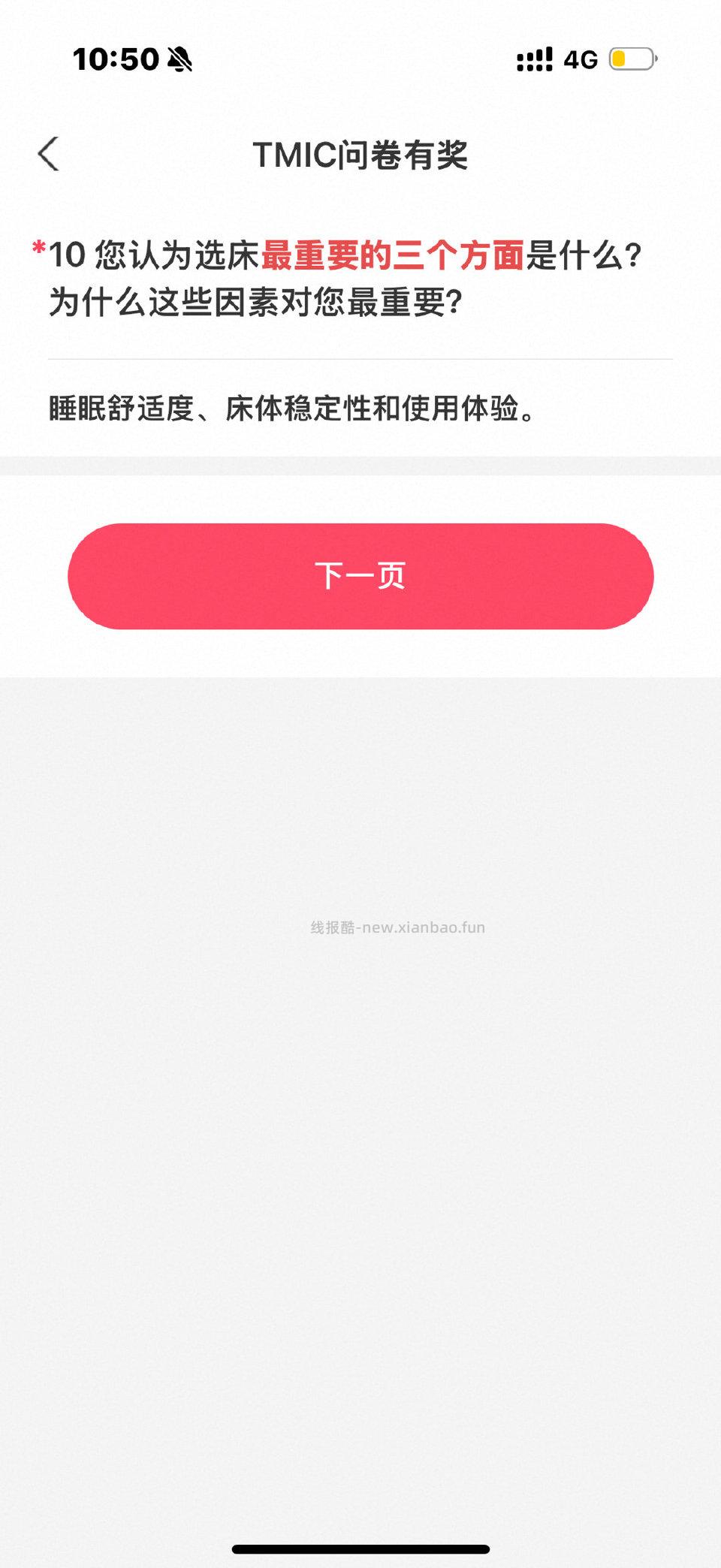 yjwd调研问卷 - 线报酷