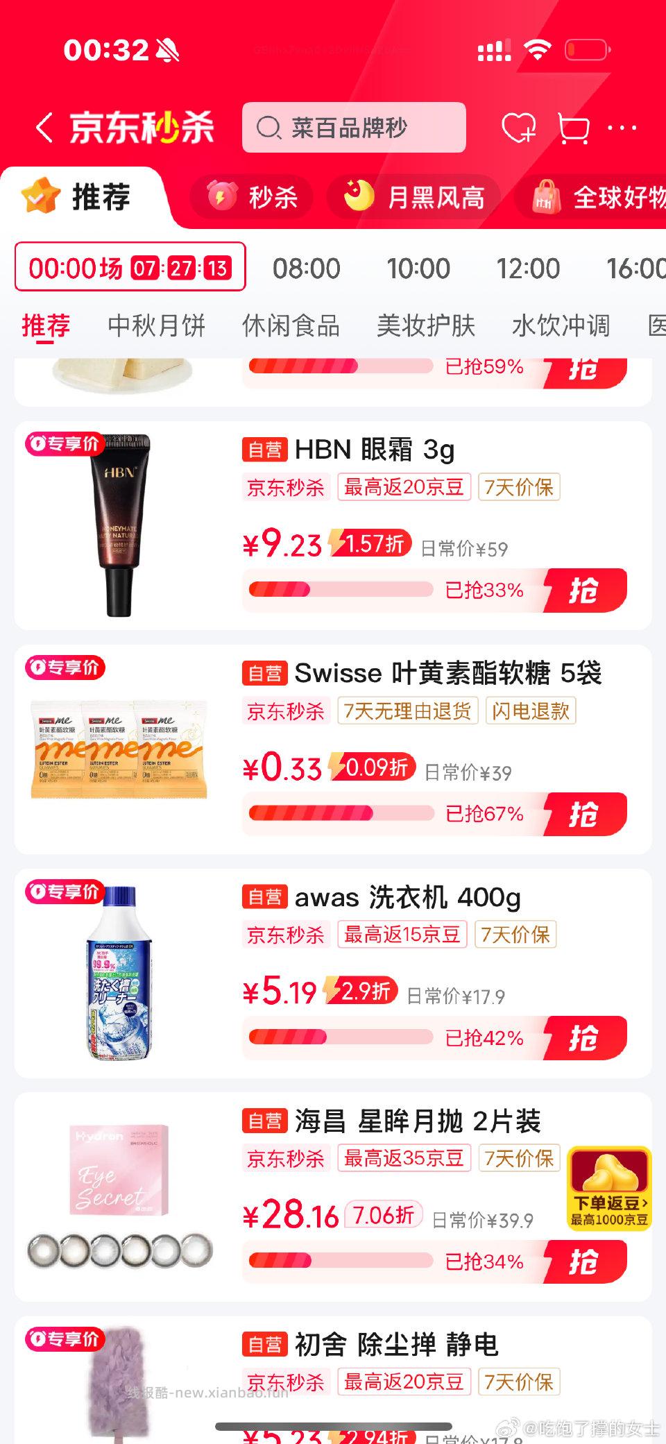 叶黄素软糖 - 线报酷