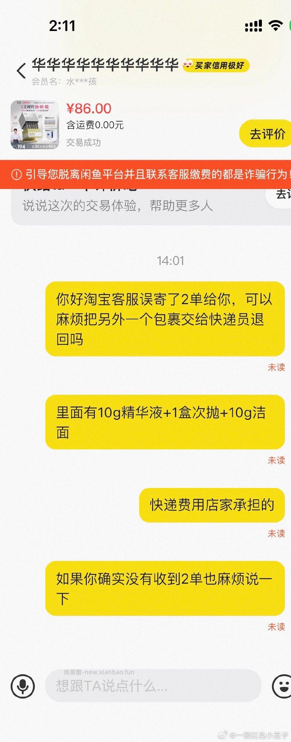 姐妹们避雷一下这个ID吧敷尔佳客服误改了我的订单寄他地址了现在装死不还包裹。敷尔佳客服也是踢皮球 - 线报酷