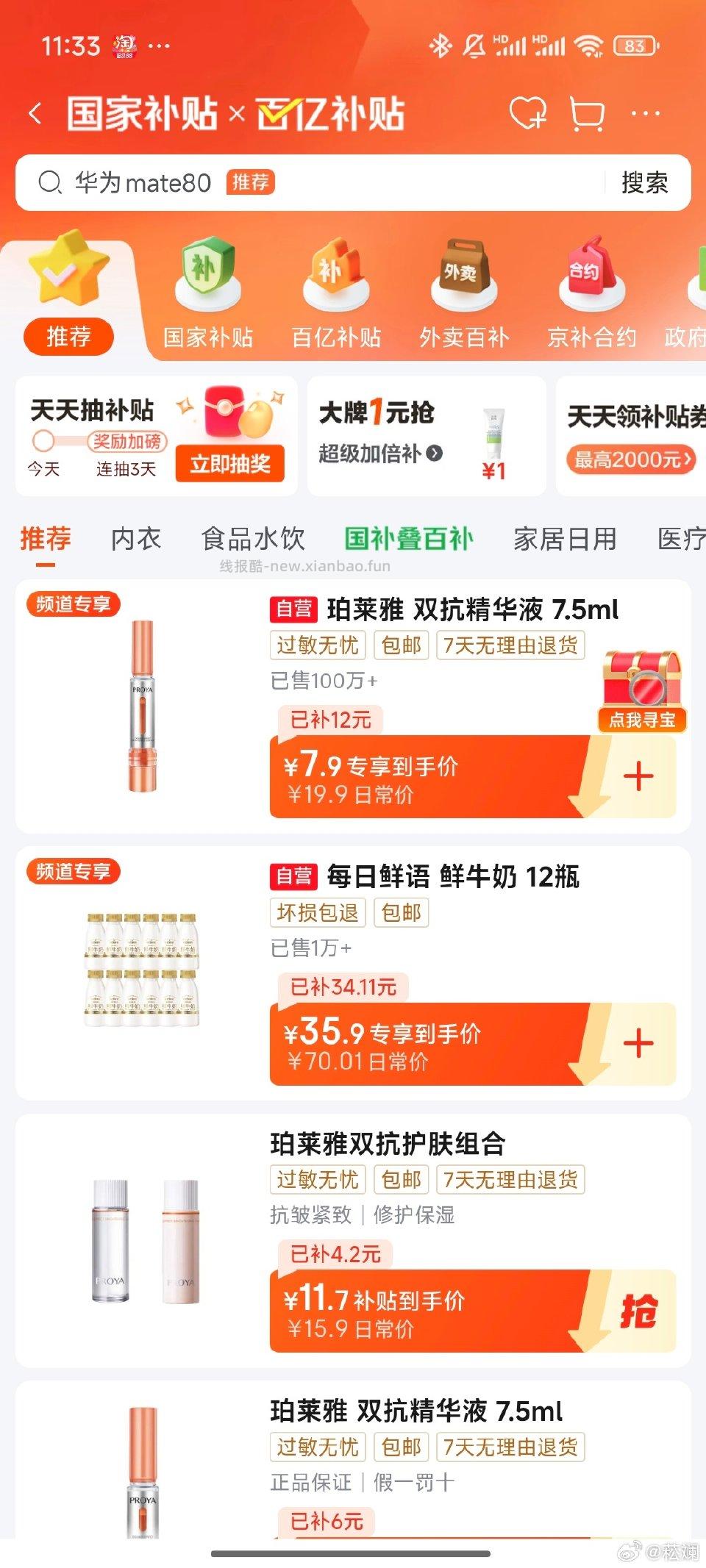 jd百亿补贴有bly双抗3.0 - 线报酷