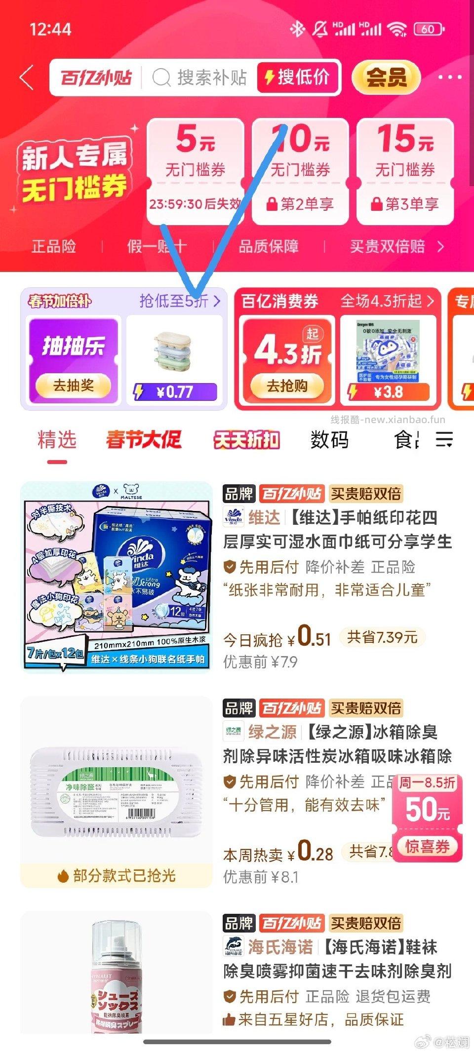 pdd百亿补贴好像可以直接领这个5⭕有些挺划算的 - 线报酷